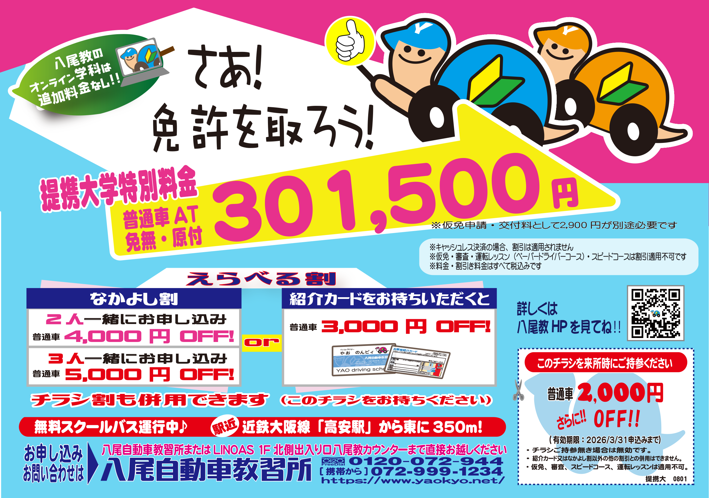関西福祉科学大学の皆さま｜普通車学生応援キャンペーン実施中｜八尾